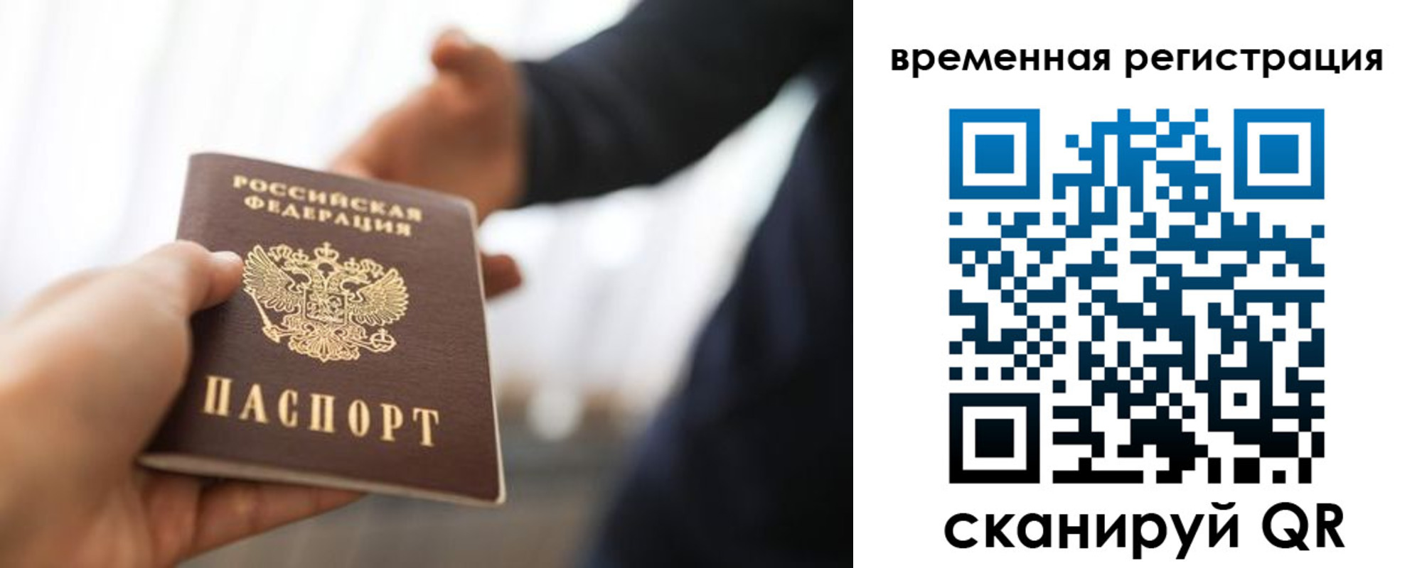 временная регистрация собственник в Мурманске