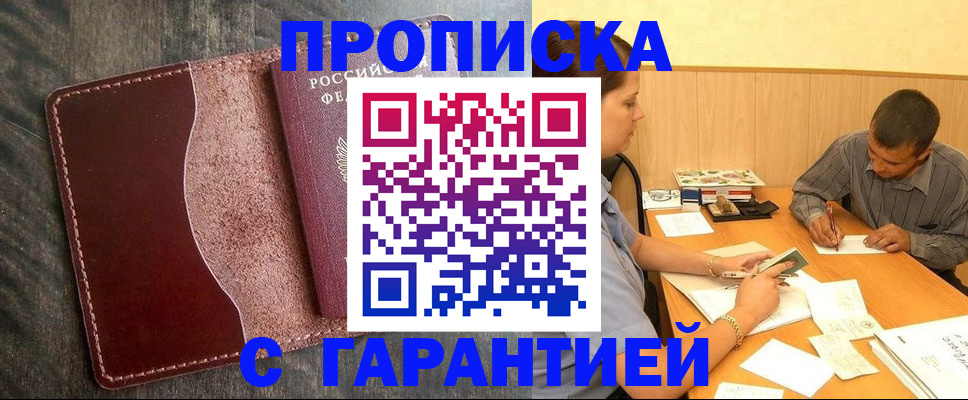 временная регистрация адрес в Мурманске