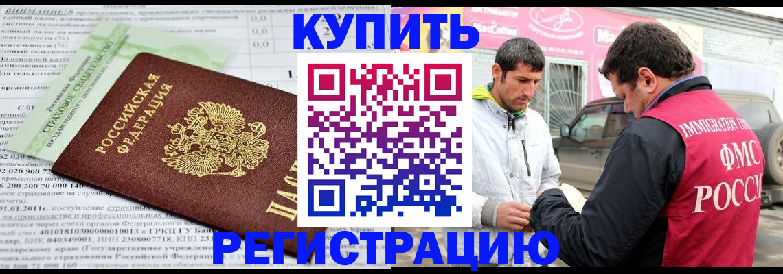 временная регистрация в Мурманске