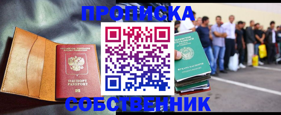 временная прописка в Мурманске