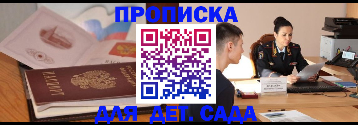 прописка законно в Мурманске