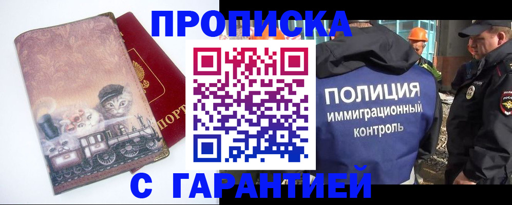 временная регистрация адрес в Мурманске