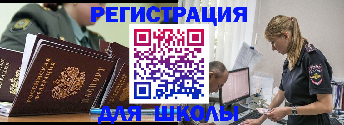 временная регистрация для всех в Мурманске